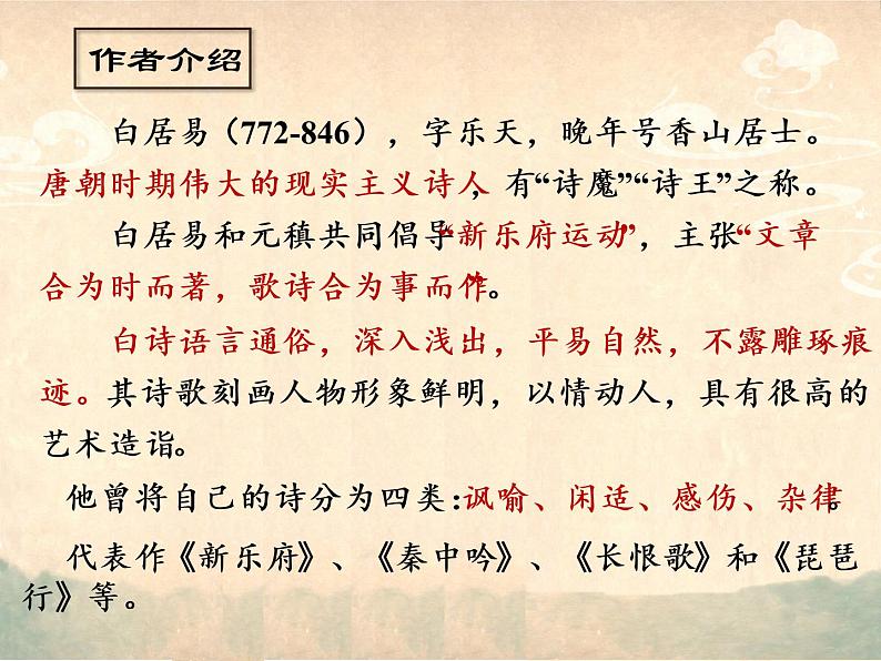 2021-2022学年部编版高中语文必修上册8.3《琵琶行（并序）》课件27张第2页