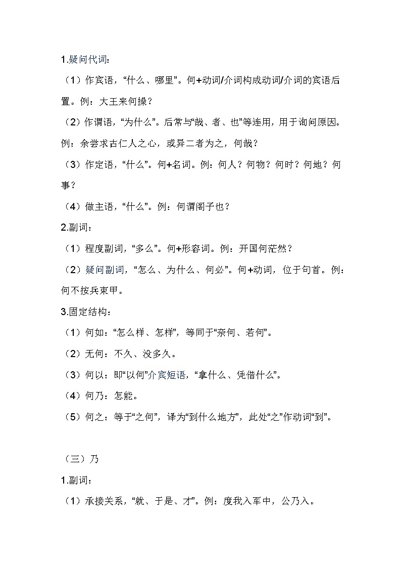 高考语文专题复习：18个文言文虚词用法归纳第2页