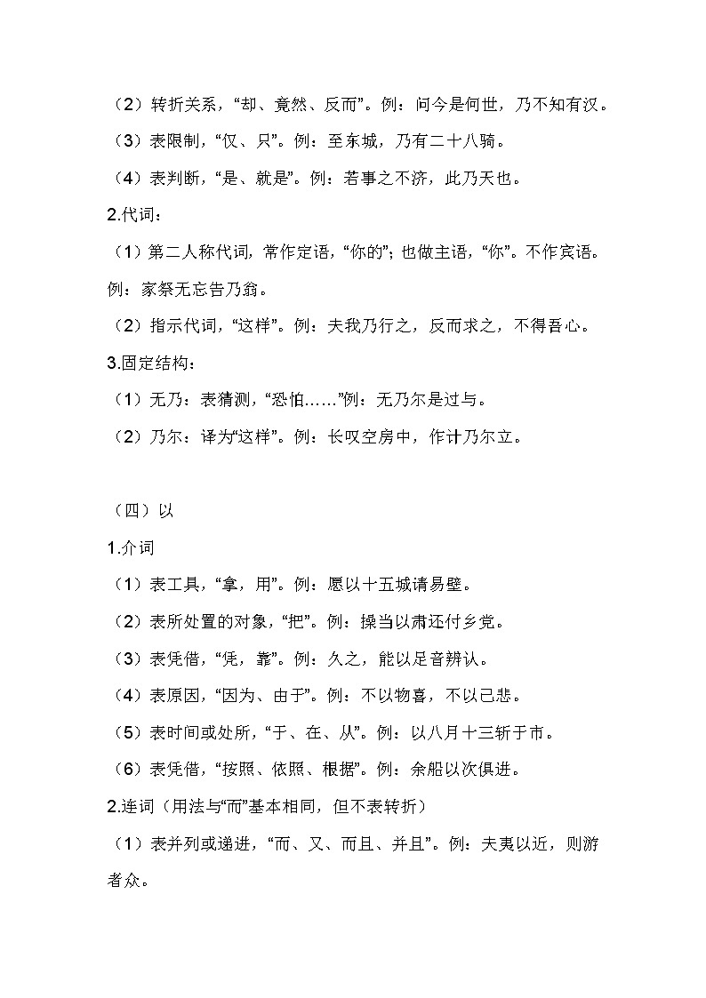 高考语文专题复习：18个文言文虚词用法归纳第3页