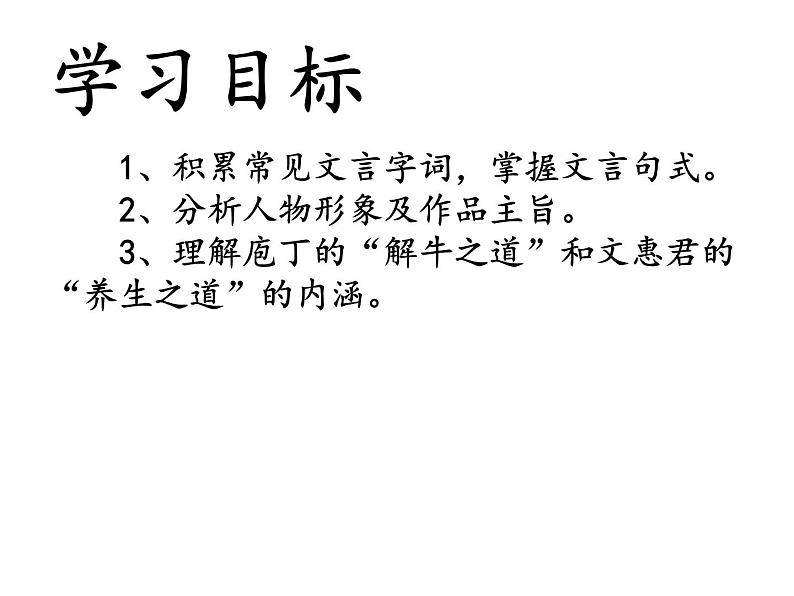 【新教材】1-3《庖丁解牛》 《庄子》 课件（19张）—2020-2021学年统编版（2019）必修下册语文第2页