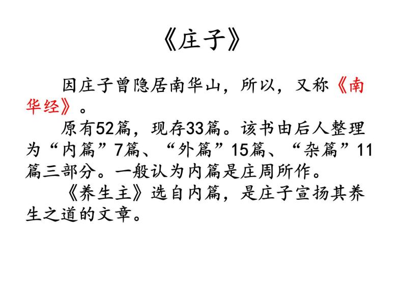 【新教材】1-3《庖丁解牛》 《庄子》 课件（19张）—2020-2021学年统编版（2019）必修下册语文04