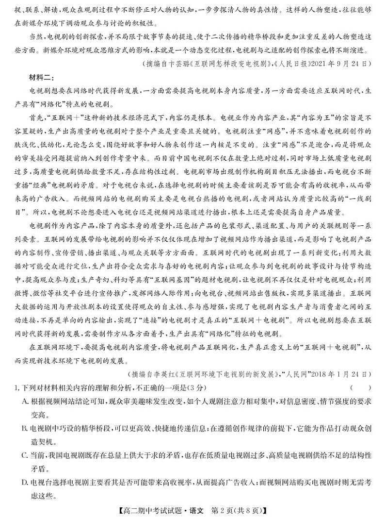 2021-2022学年河北省九校高二上学期期中考试语文试题（PDF版）02