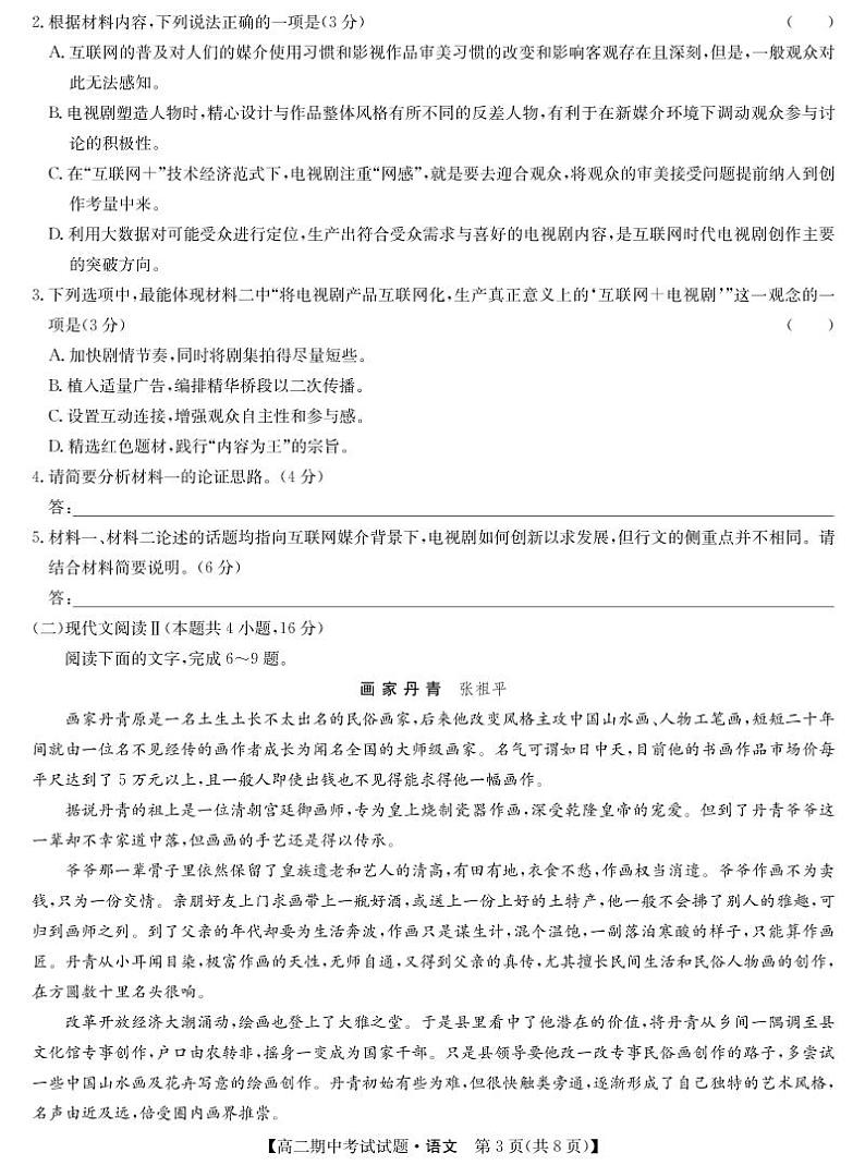 2021-2022学年河北省九校高二上学期期中考试语文试题（PDF版）03
