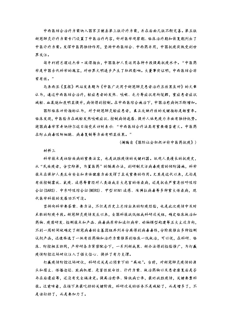 浙江省衢州市乐成高中2021-2022学年高一上学期中语文试题（解析版）第2页