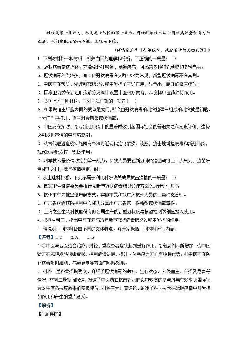 浙江省衢州市乐成高中2021-2022学年高一上学期中语文试题（解析版）第3页
