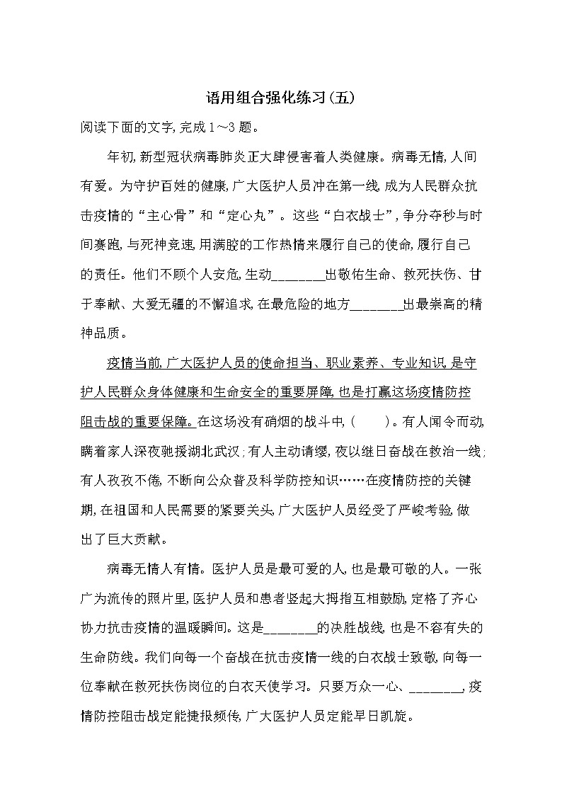 2021届高考语文（全国版）二轮复习语用组合强化练习（五）含解析01