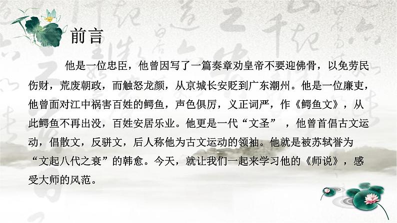 必修上《师说》课件PPT第2页