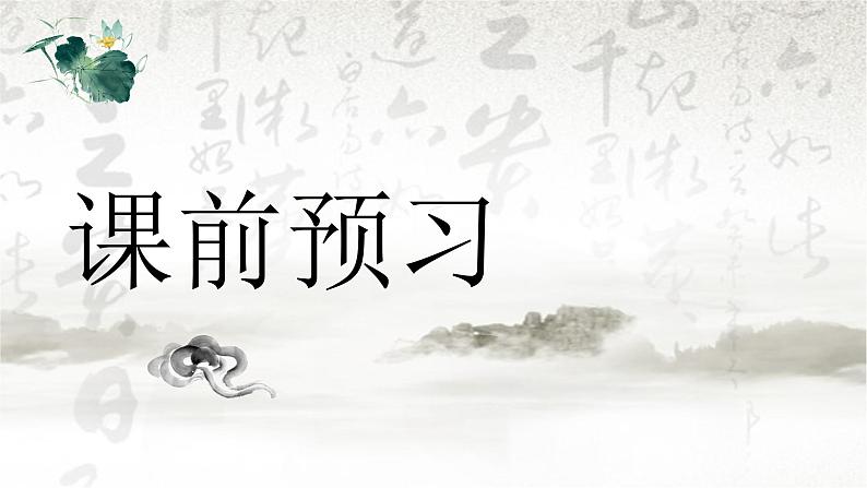 必修上《师说》课件PPT第4页