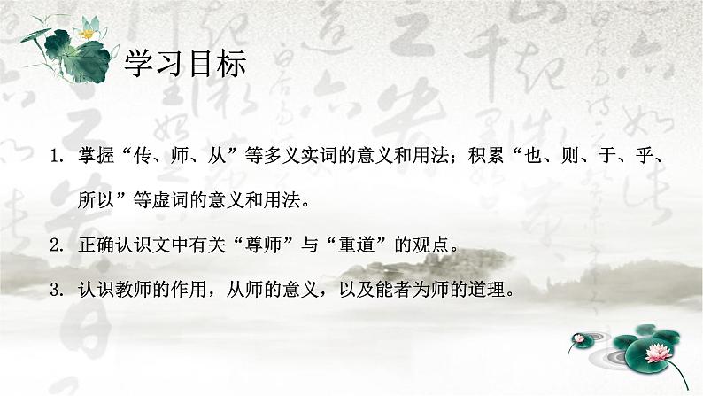 必修上《师说》课件PPT第5页