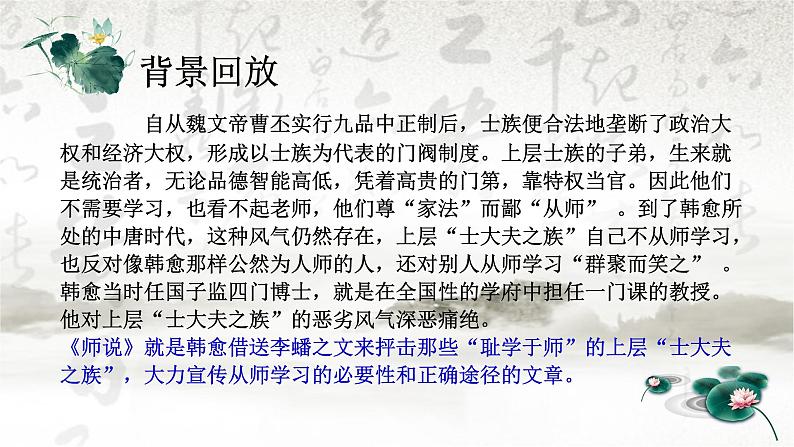 必修上《师说》课件PPT第7页