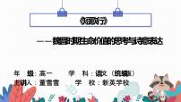 人教统编版必修 上册7.1 短歌行多媒体教学ppt课件