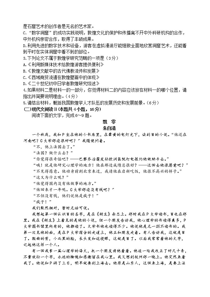 河北省石家庄市2022届高三上学期10月联考语文试题含答案第3页