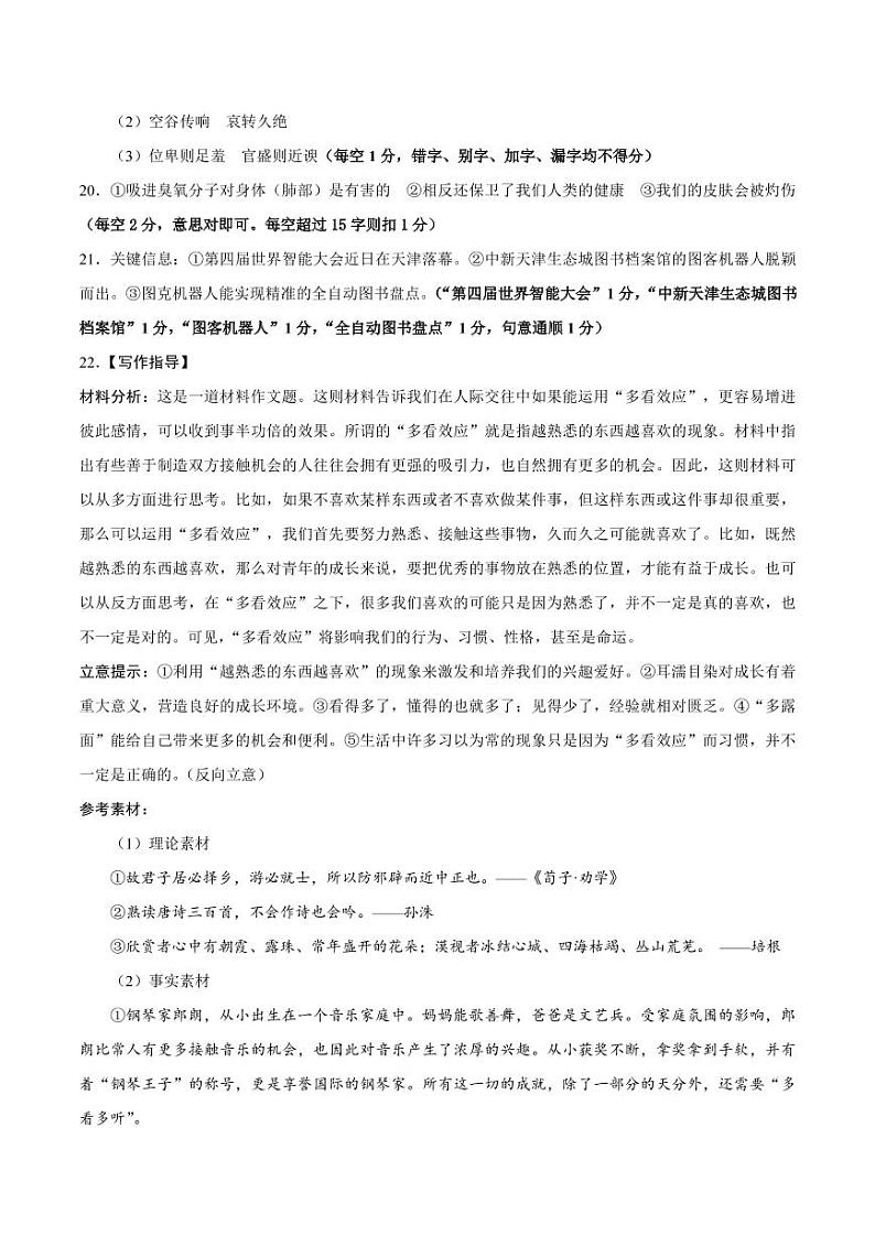 “超级全能生”2021届高三全国卷地区9月联考试题（甲卷）语文PDF版含解析02