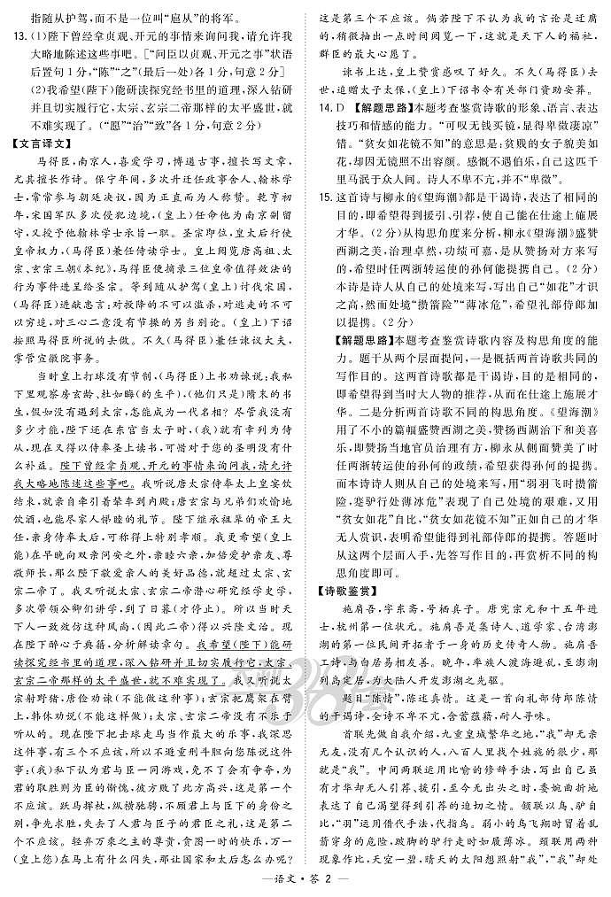 “超级全能生”2021届高三全国卷地区9月联考试题（甲卷）语文PDF版含解析02