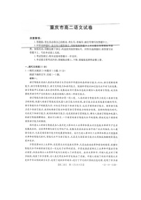 重庆市2021-2022学年高二上学期期中联考语文试题扫描版含答案