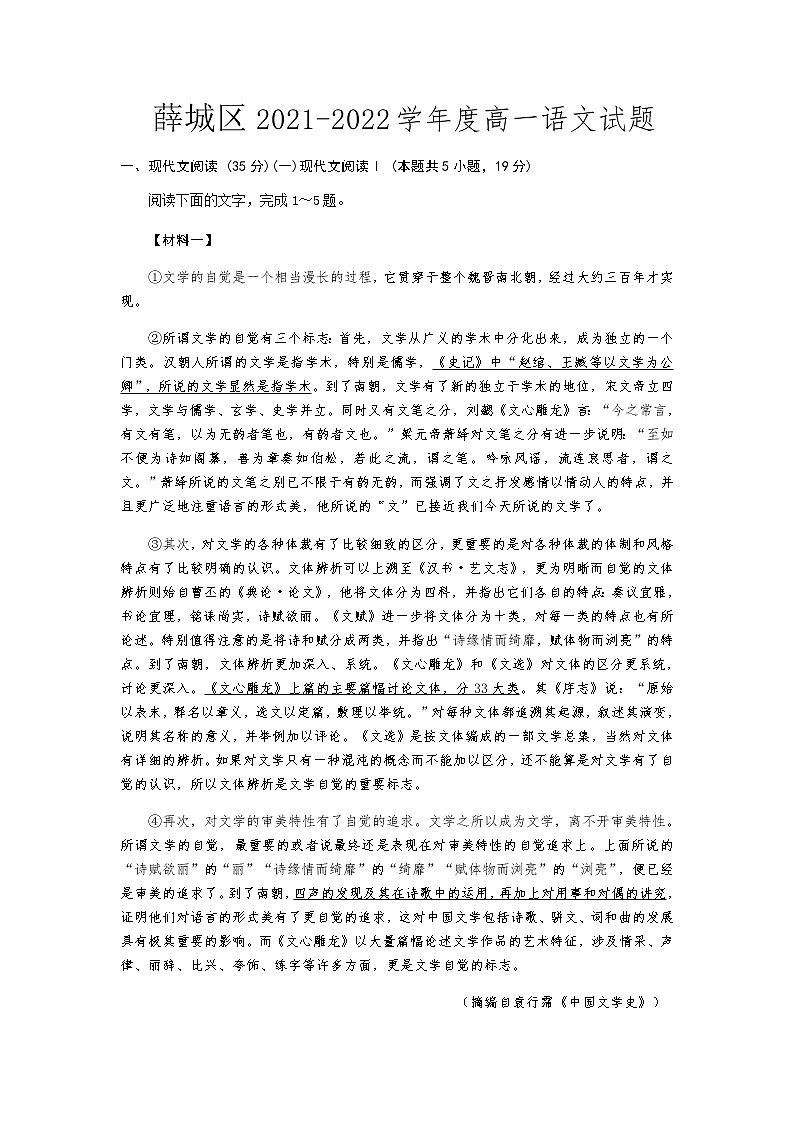 山东省枣庄市薛城区2021-2022学年高一上学期期中考试语文试卷含答案01