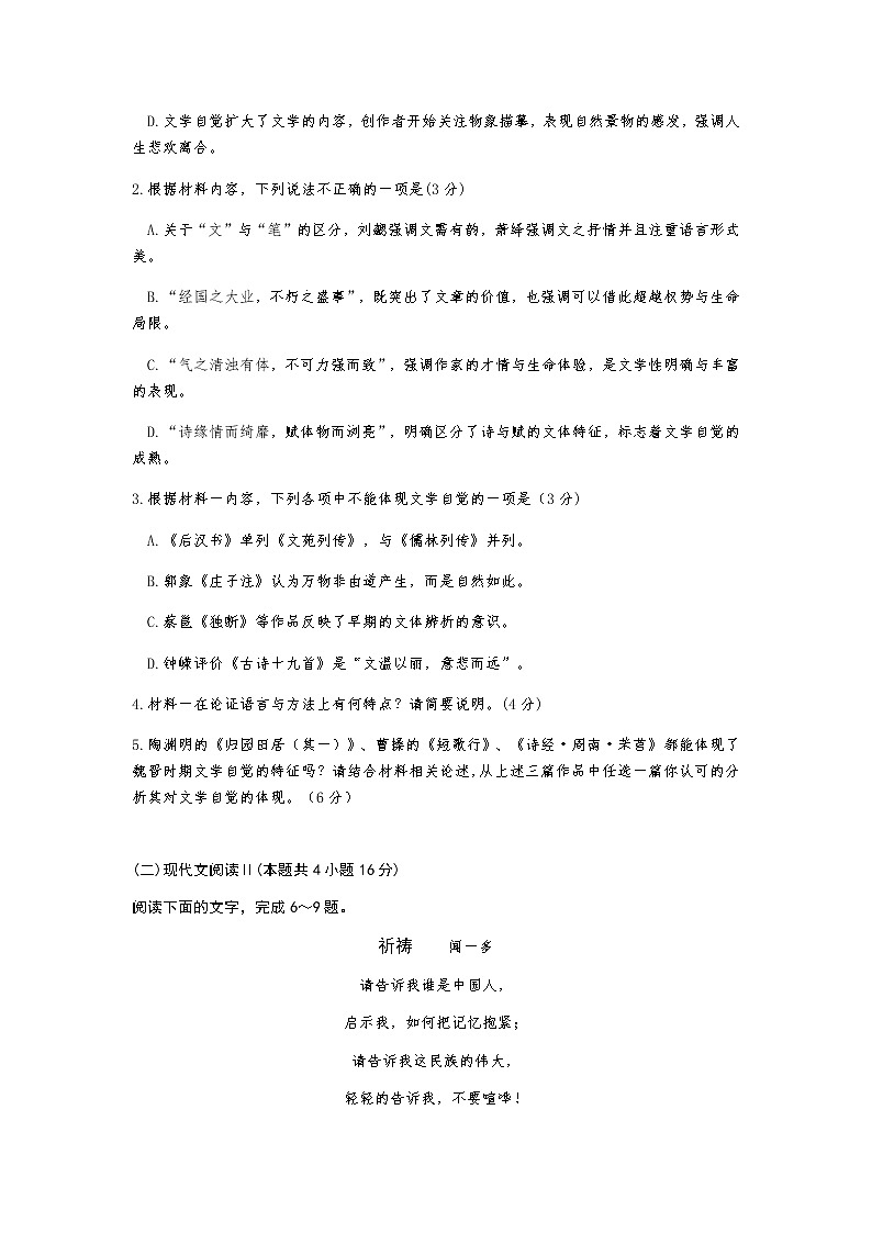 山东省枣庄市薛城区2021-2022学年高一上学期期中考试语文试卷含答案03
