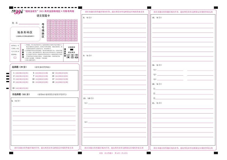 “超级全能生”2021届高三全国卷地区9月联考试题（丙卷）语文PDF版含解析01
