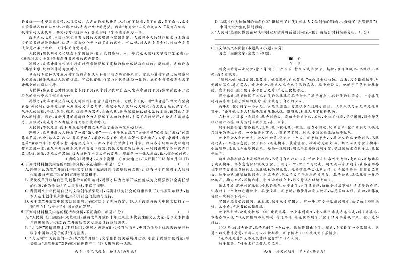 “超级全能生”2021届高三全国卷地区9月联考试题（丙卷）语文PDF版含解析02