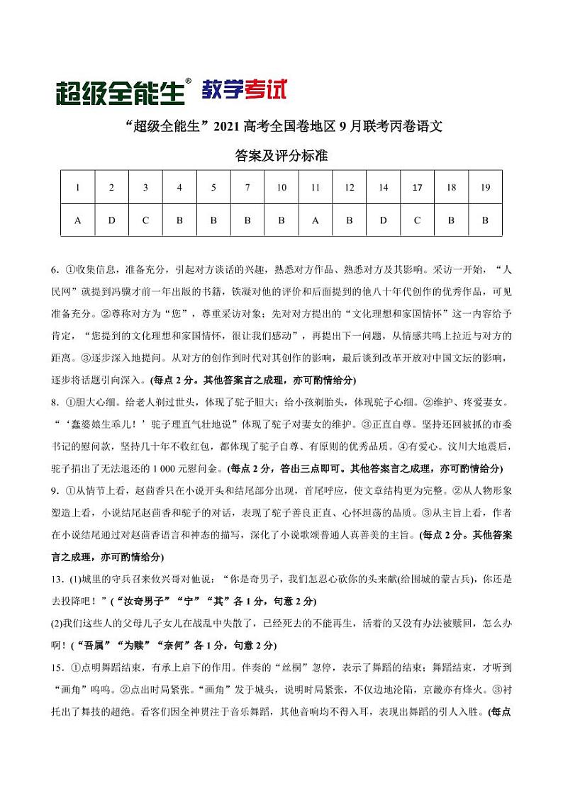 “超级全能生”2021届高三全国卷地区9月联考试题（丙卷）语文PDF版含解析01