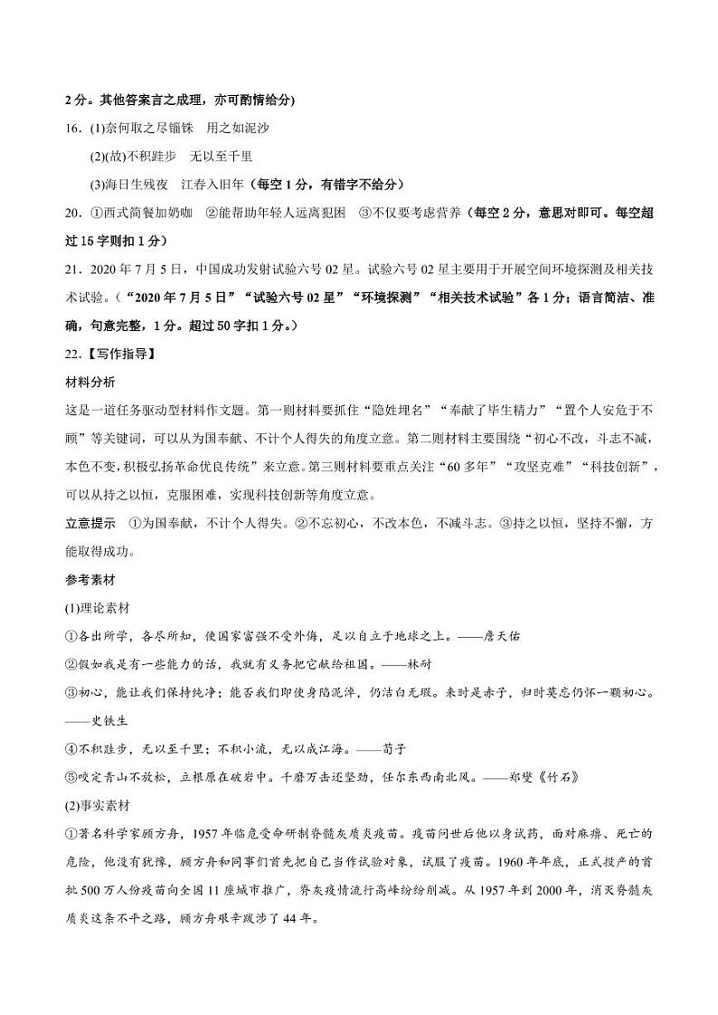 “超级全能生”2021届高三全国卷地区9月联考试题（丙卷）语文PDF版含解析02