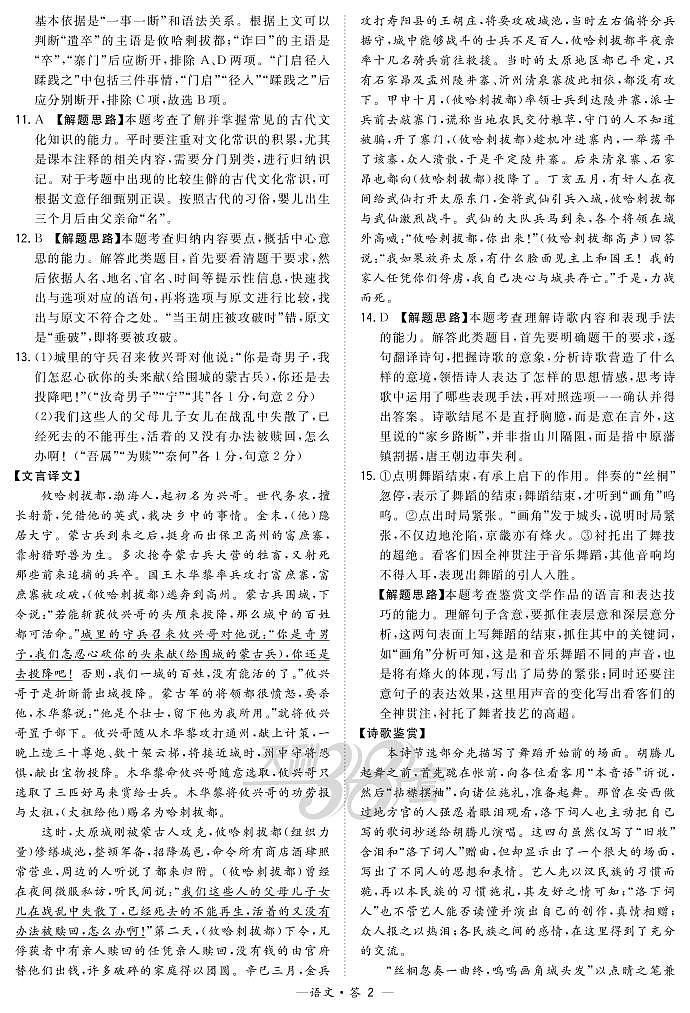 “超级全能生”2021届高三全国卷地区9月联考试题（丙卷）语文PDF版含解析02