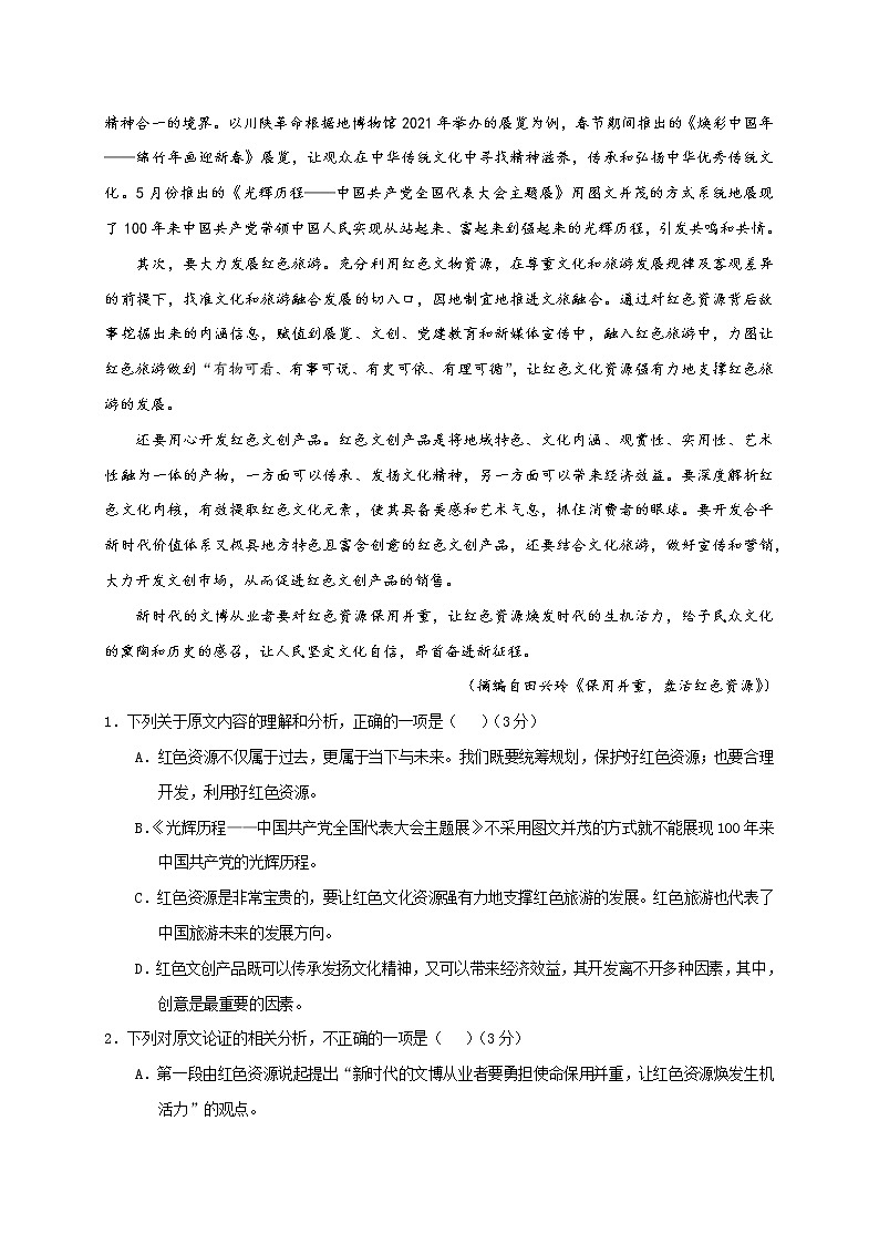 四川省乐山市十校2021-2022学年高二上学期期中考试语文【试卷+答案】02
