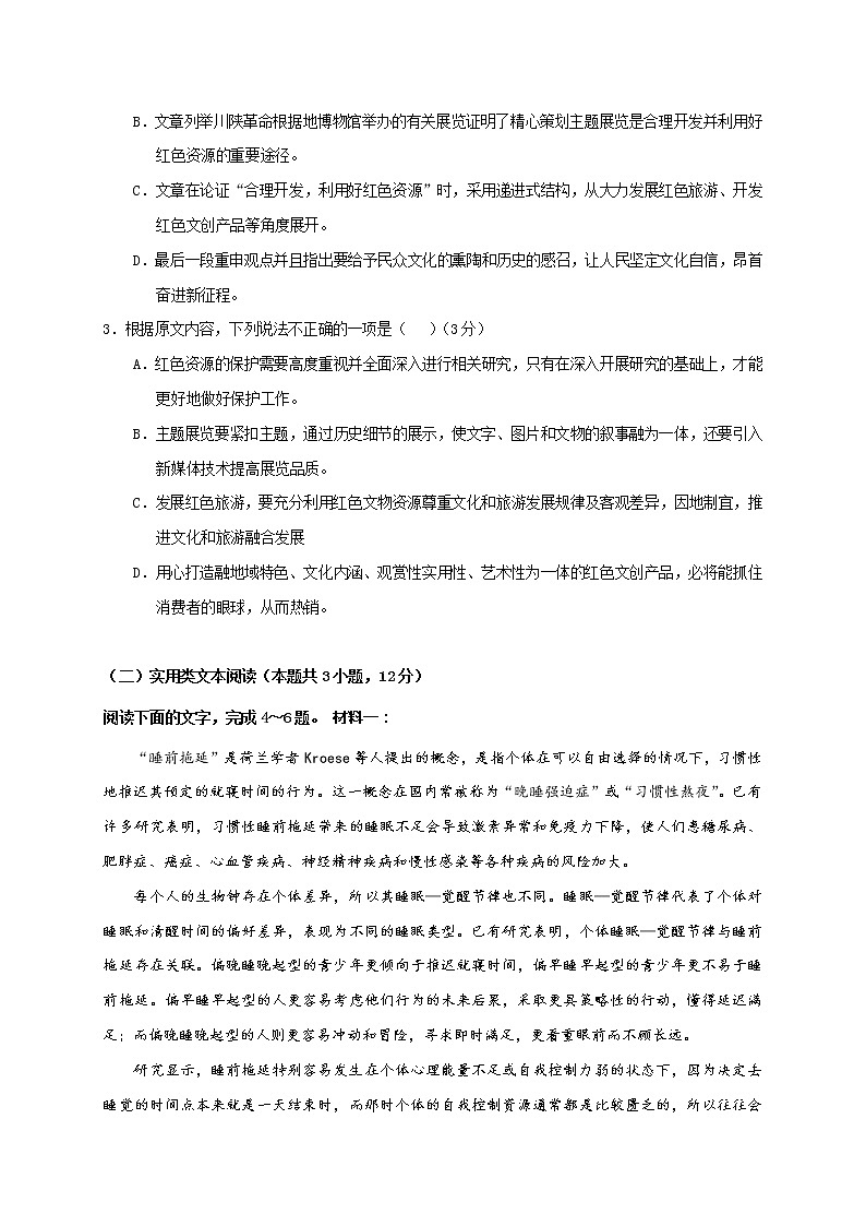 四川省乐山市十校2021-2022学年高二上学期期中考试语文【试卷+答案】03