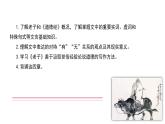 人教统编版语文选择性必修 上册：第6课《老子》四章 PPT课件