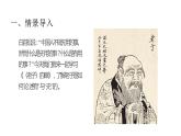 人教统编版语文选择性必修 上册：第6课《老子》四章 PPT课件