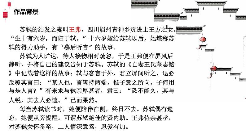 2021-2022学年部编版高中语文选择性必修上册古诗词诵读《江城子·乙卯正月二十日夜记梦》课件（22张PPT）第5页