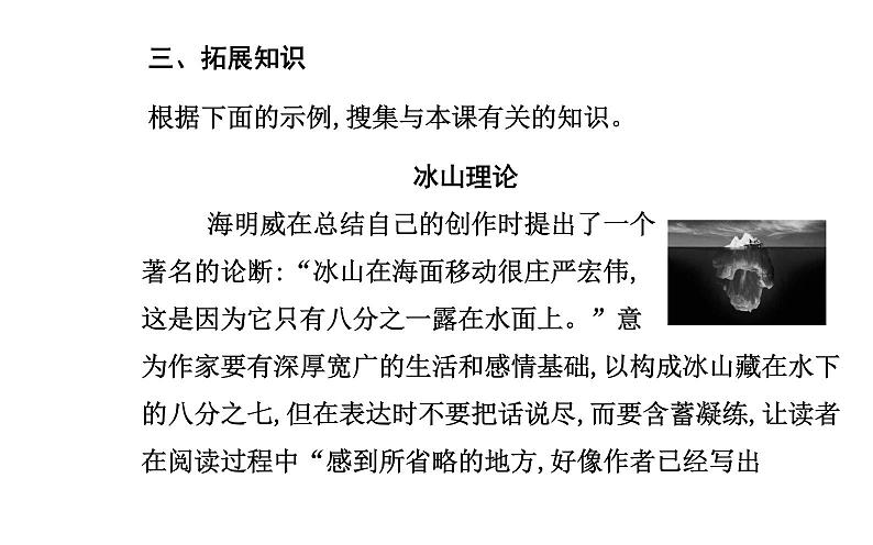 2021-2022学年部编版语文选择性必修上册：第三单元第10课 老人与海（节选） 课件（共29页）第6页