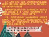 人教统编版语文选择性必修 上册：第6课《 五石之瓠》PPT课件