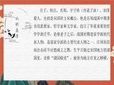 人教统编版语文选择性必修 上册：第6课《 五石之瓠》PPT课件