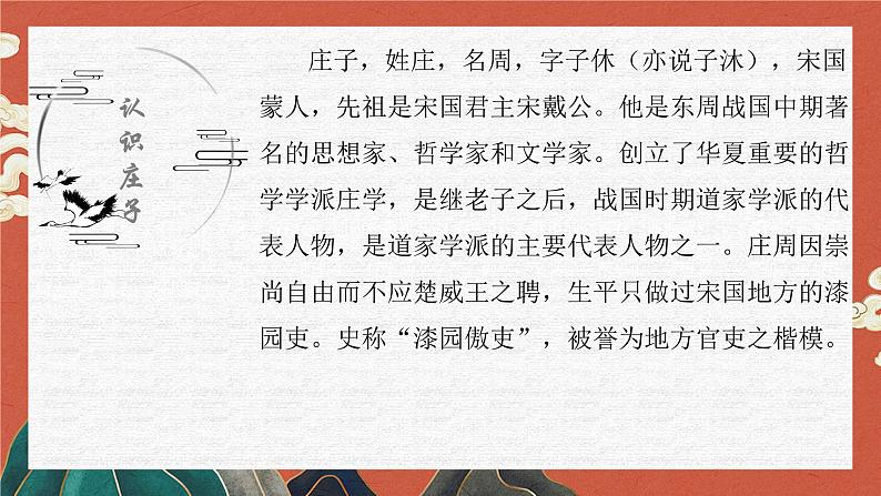 2021-2022学年高中语文部编版选择性必修上册6.2《 五石之瓠》课件（36张PPT）第4页