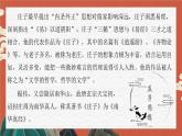 人教统编版语文选择性必修 上册：第6课《 五石之瓠》PPT课件