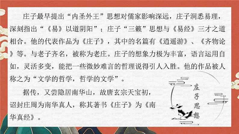 2021-2022学年高中语文部编版选择性必修上册6.2《 五石之瓠》课件（36张PPT）第5页