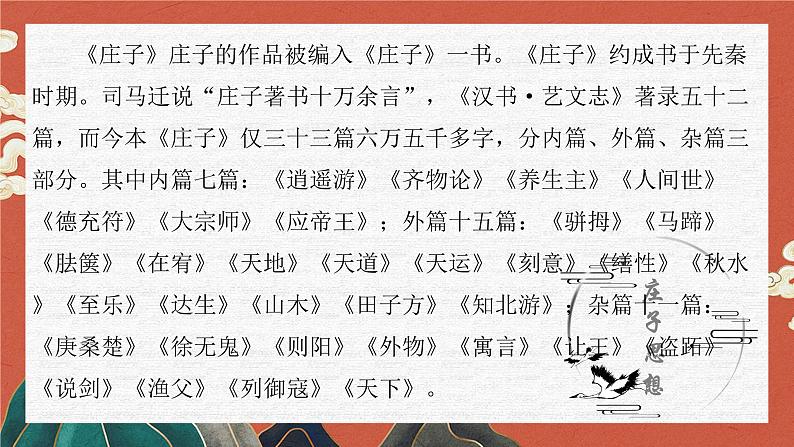 2021-2022学年高中语文部编版选择性必修上册6.2《 五石之瓠》课件（36张PPT）第8页