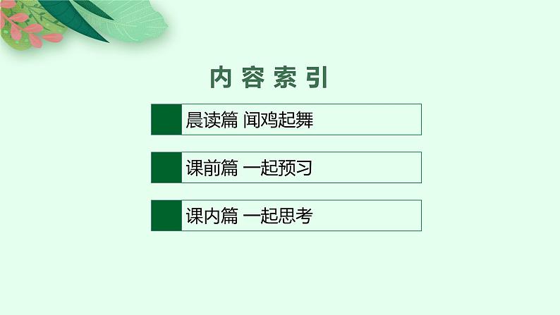 2021-2022学年高中语文新教材部编版选择性必修上册课件：2　第1课时　长征胜利万岁 课件36张第2页