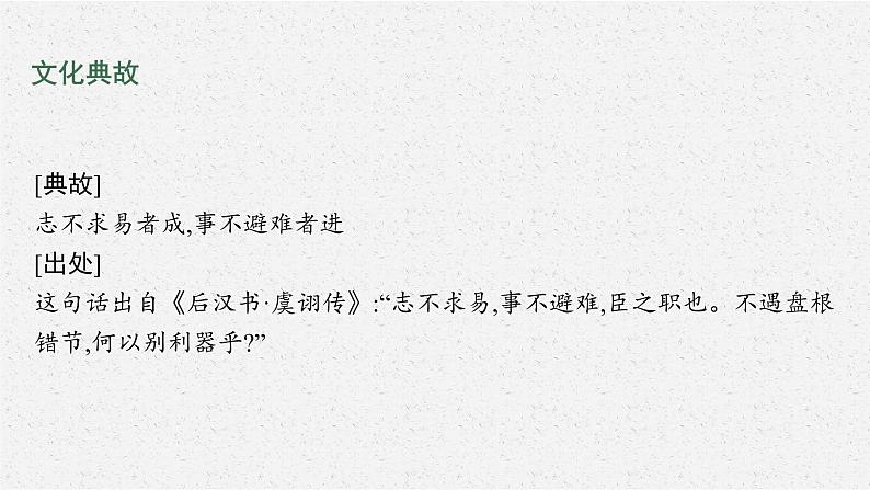 2021-2022学年高中语文新教材部编版选择性必修上册课件：2　第1课时　长征胜利万岁 课件36张第5页