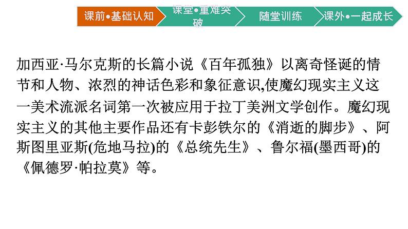 2021-2022学年部编版语文选择性必修上册：第三单元 11 百年孤独（节选）  课件（共42页）第6页