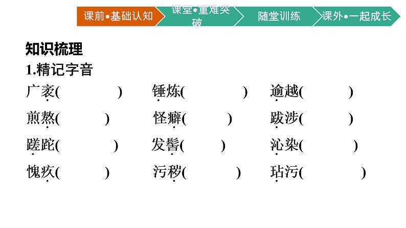 2021-2022学年部编版语文选择性必修上册：第三单元 11 百年孤独（节选）  课件（共42页）第7页