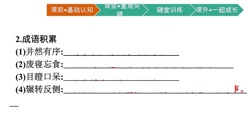 2021-2022学年部编版语文选择性必修上册：第三单元 11 百年孤独（节选）  课件（共42页）第8页