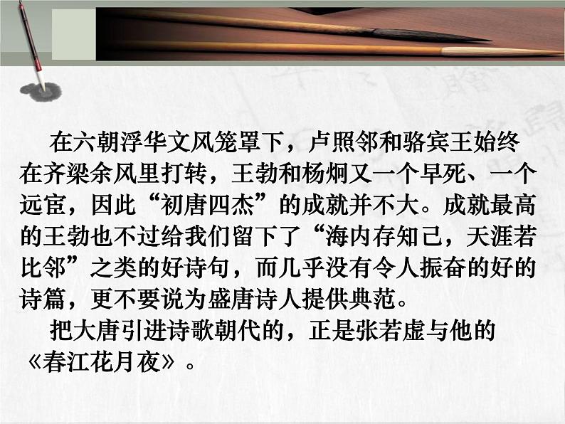 2020-2021学年部编版高中语文选择性必修上册古诗词诵读《春江花月夜》课件31张第5页