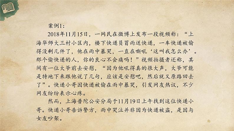 辨识媒介信息课件PPT第7页