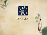 善用多媒介PPT课件免费下载