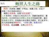 语文新教材部编版选择性必修下册：古诗词诵读《拟行路难（其四）》 PPT课件