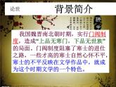语文新教材部编版选择性必修下册：古诗词诵读《拟行路难（其四）》 PPT课件