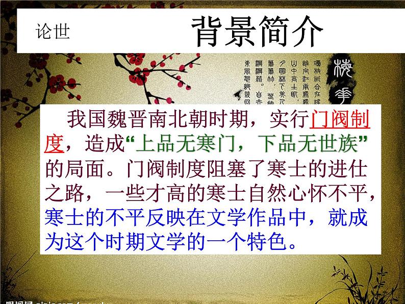 语文新教材部编版选择性必修下册：古诗词诵读《拟行路难（其四）》 PPT课件04