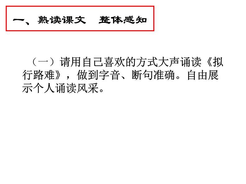 语文新教材部编版选择性必修下册：古诗词诵读《拟行路难（其四）》 PPT课件08